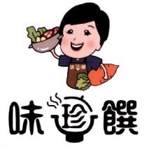味珍饌及圖