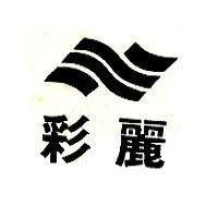 彩麗及圖