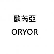 歐芮亞 ORYOR