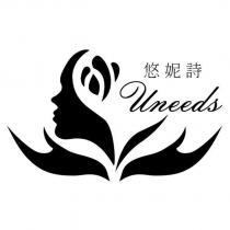 Uneeds 悠妮詩及設計圖
