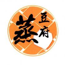 蒸豆府及圖