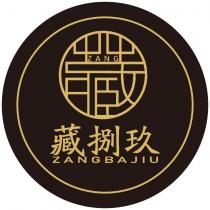 藏設計字 ZANG 藏捌玖 ZANG BA JIU 及圖
