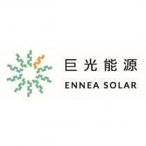 巨光能源 ENNEA SOLAR 及圖