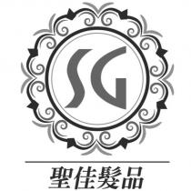 聖佳髮品 SG 及圖