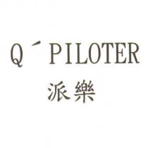 Q'PILOTER 派樂