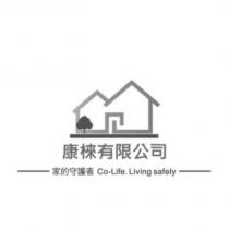 康棶有限公司 家的守護者 Co-Life.Living safely 及圖