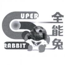 全能兔 SUPER RABBIT 及圖