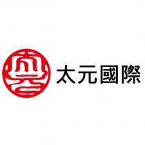 太元國際及圖