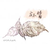 麻醬 好吃好 吃好吃及圖