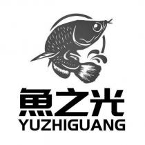 魚之光 YUZHIGUANG 及圖