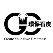 環保石皮 Create Your Own Greatness 及設計圖