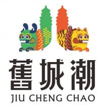 舊城潮 JIU CHENG CHAO 及圖