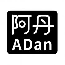 阿丹 A Dan