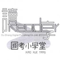 讀享 Reader國考小學堂及圖