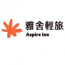 雅舍輕旅 Aspire Inn 及圖