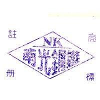 南光鋼鐵