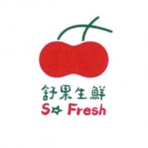舒果生鮮 So Fresh 及圖