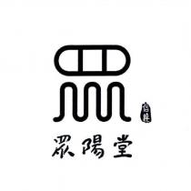 信達眾陽堂及圖