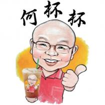 何杯杯及圖