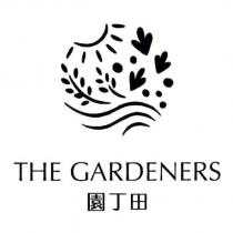 THE GARDENERS 園丁田及圖