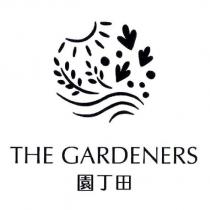 THE GARDENERS 園丁田及圖
