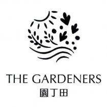 THE GARDENERS 園丁田及圖