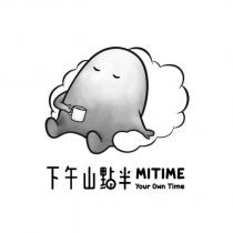 下午山點半 MITIME your Own Time 及圖