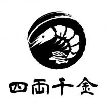 四兩千金及圖