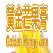 黃金芒果膏 Golden Mango Jam