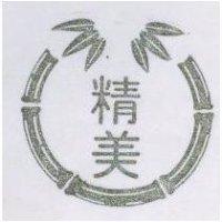 精美及圖