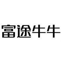 富途牛牛