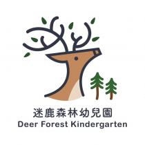 迷鹿森林幼兒園 Deer Forest Kindergarten 及圖