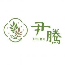 尹騰 ETURN 及圖