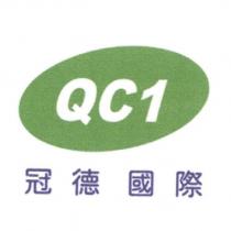 QC1 冠德國際