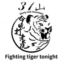 今晚打老虎 Fighting tiger tonight 31 山 thirty one mountain 及圖