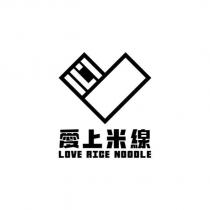 愛上米線 LOVE RICE NOODLE 及圖