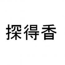探得香
