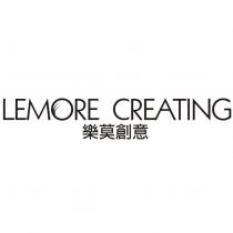 LEMORE CREATING 樂莫創意