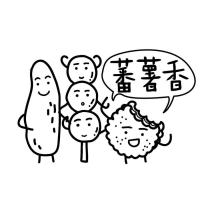 蕃薯香及圖