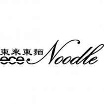 東來東麵 ece Noodle 設計字
