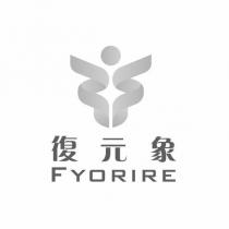 復元象 FYORIRE 及圖
