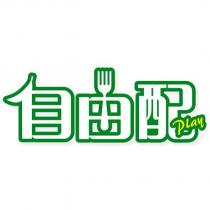 自由配 PLAY 及圖