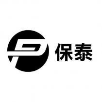 保泰及圖