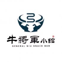 牛將軍小館 GENERAL NIU SNACK BAR 及圖