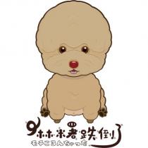 麻糬跌倒了モチころんちゃった及圖