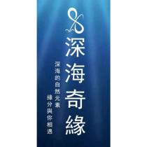 深海奇緣深海的自然元素緣分與你相遇及圖