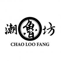 潮魯坊 CHAO LOO FANG