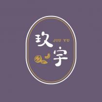 玖宇 JIU YU 及圖