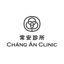 常安診所
