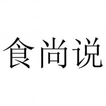 食尚說